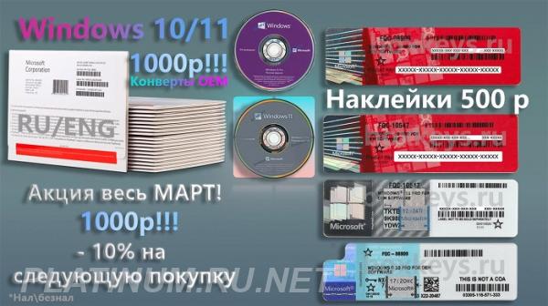 Конверты, наклейки для сборщиков ПО Windows 10 11 Pro OEM
