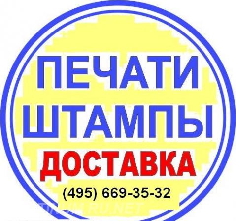 Заказать изготовление печати у частного мастера